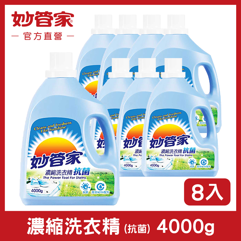濃縮洗衣精 (抗菌) 4000g (4入/箱)x2箱 (共8入組)