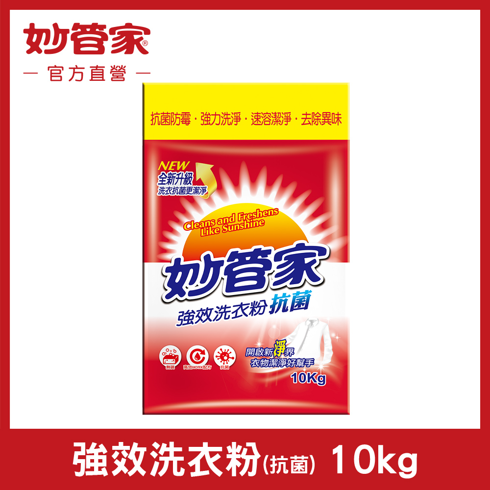 《妙管家》強效洗衣粉(10kg)