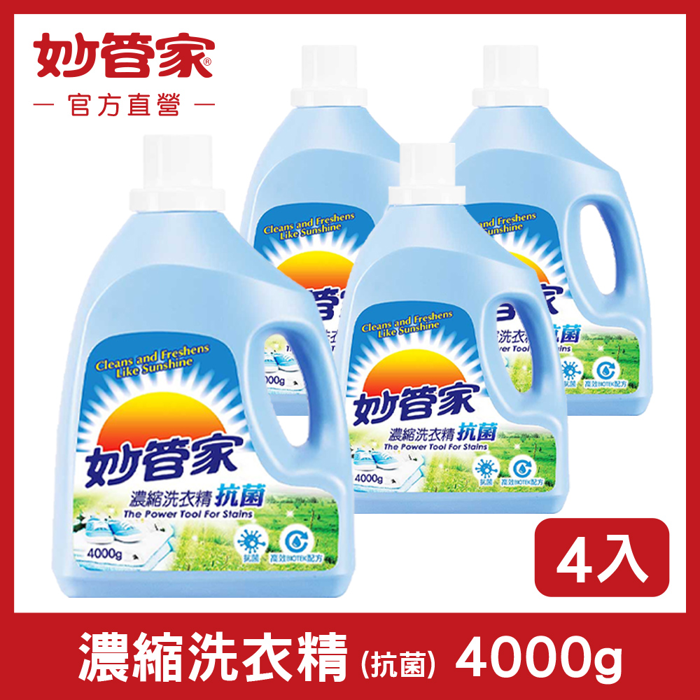 濃縮洗衣精 (抗菌) 4000g (4入/箱)