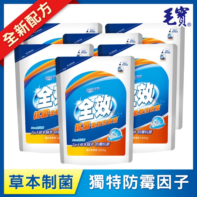 【毛寶】全效抗菌柔軟洗衣精1800g x6/箱