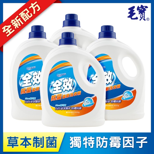 【毛寶】全效抗菌柔軟洗衣精3500g x4/箱