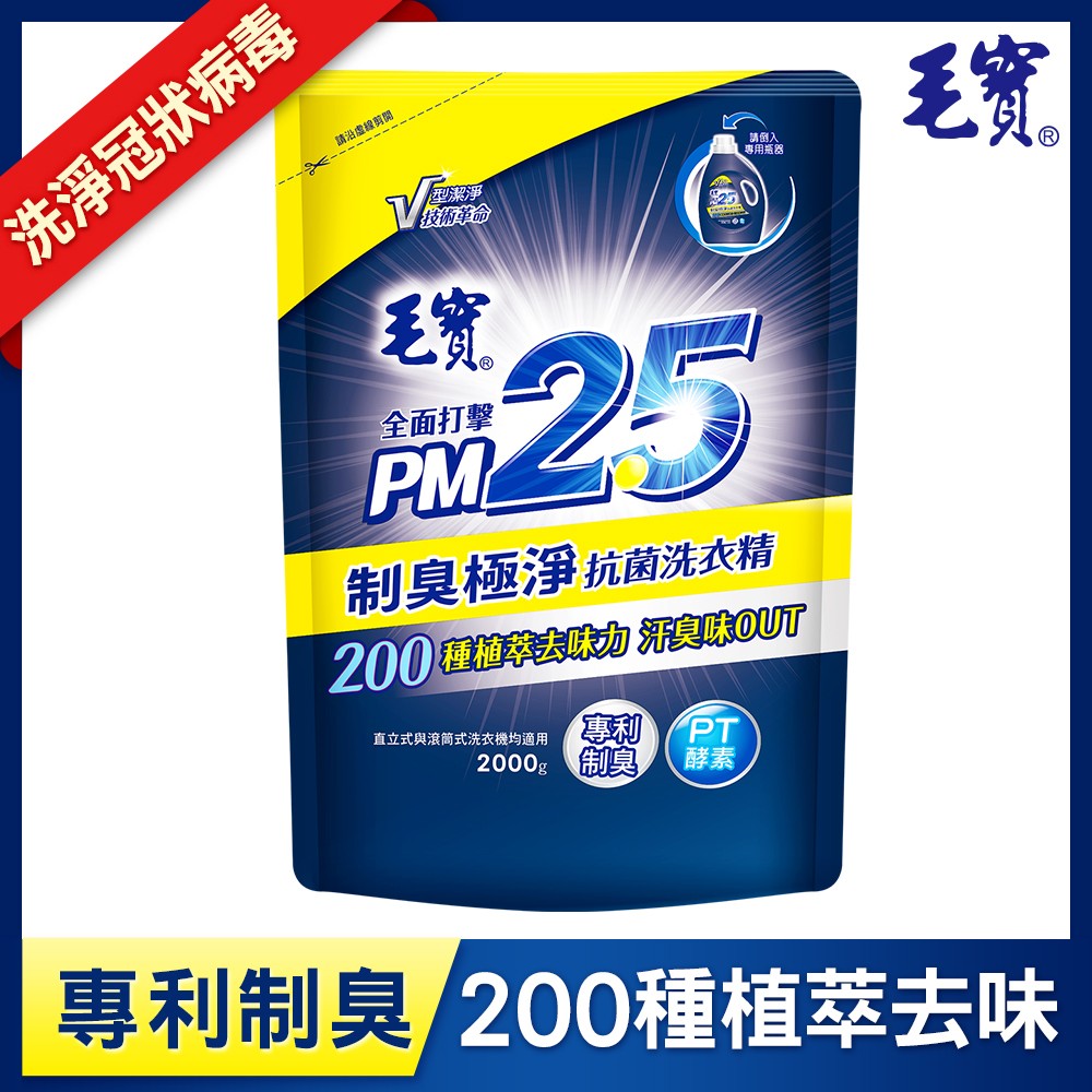 毛寶 制臭極淨PM2.5洗衣精-補充包(2000g)