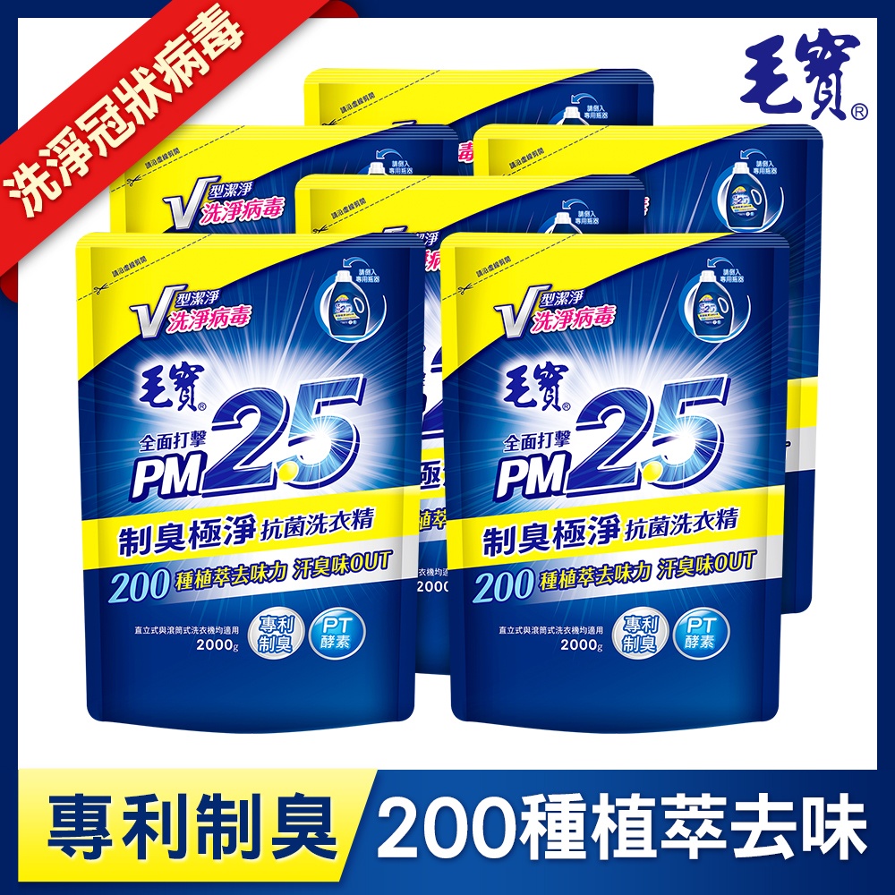 毛寶 制臭極淨PM2.5洗衣精-補充包(2000gX6入)