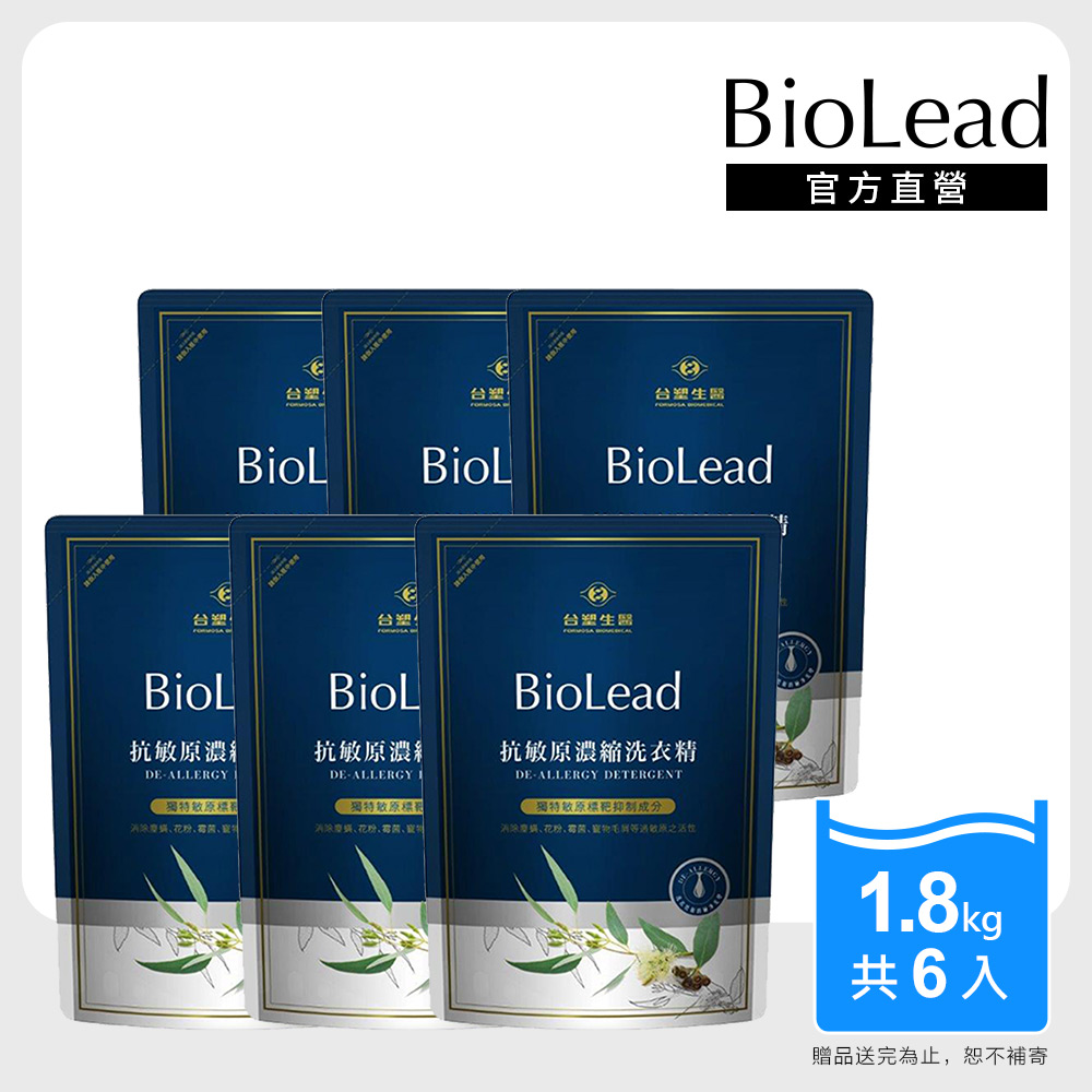 台塑生醫 BioLead抗敏原濃縮洗衣精 補充包1.8kg	6入組