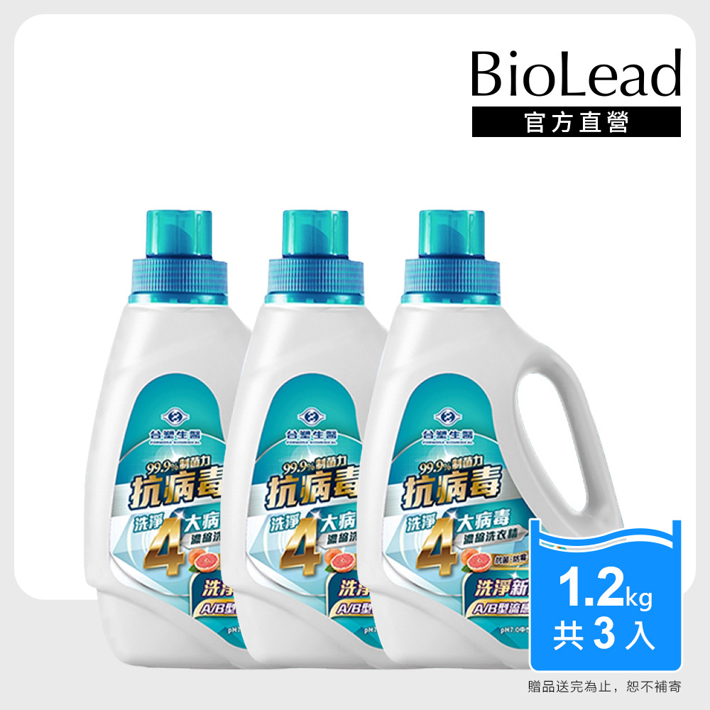 台塑生醫 BioLead抗病濃縮洗衣精1.2kg 3入組