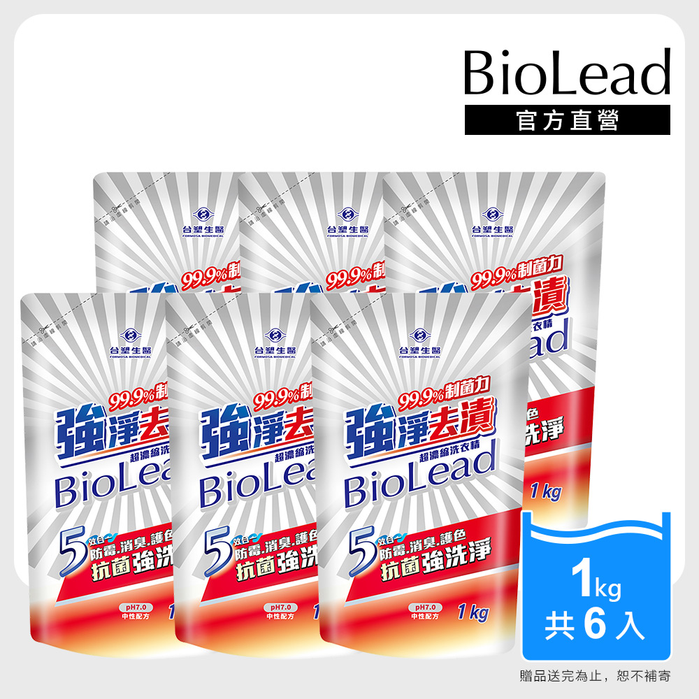 台塑生醫 BioLead強淨去漬超濃縮洗衣精補充包1kg