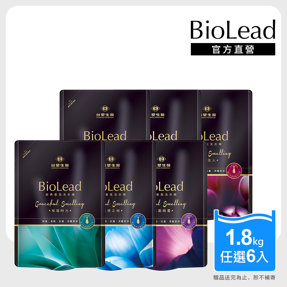 台塑生醫 BioLead經典香氛洗衣精補充包1.8kg 任選6入組