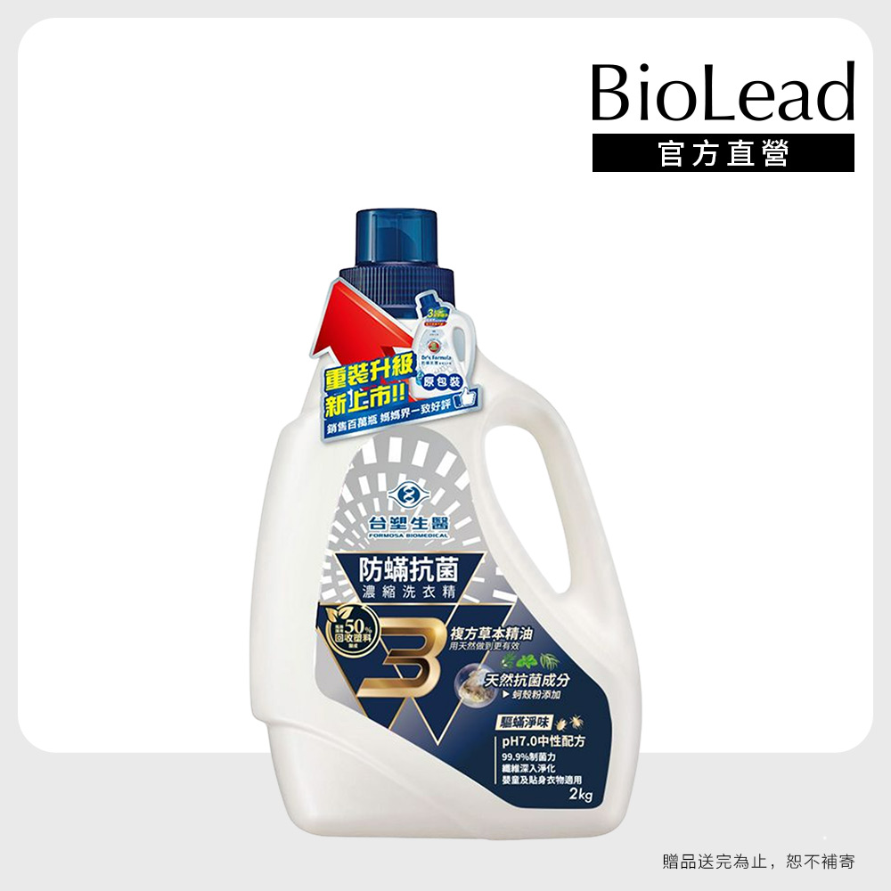 Dr's Formula 台塑生醫 BioLead防螨抗菌濃縮洗衣精瓶裝2kg