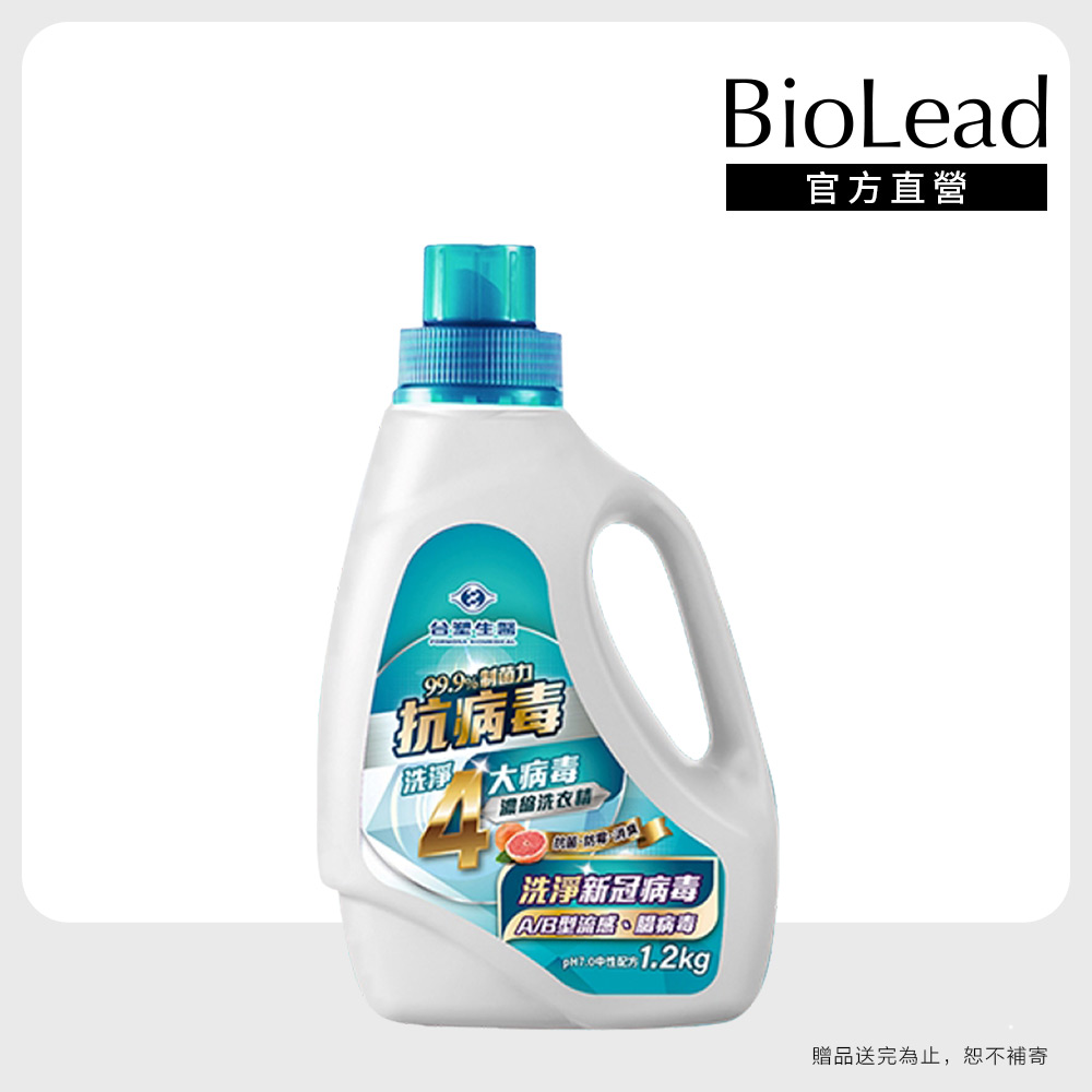 台塑生醫 BioLead濃縮洗衣精1.2kg