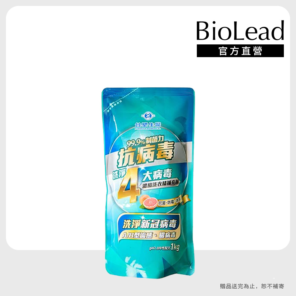 台塑生醫 BioLead抗病濃縮洗衣精1kg補充包