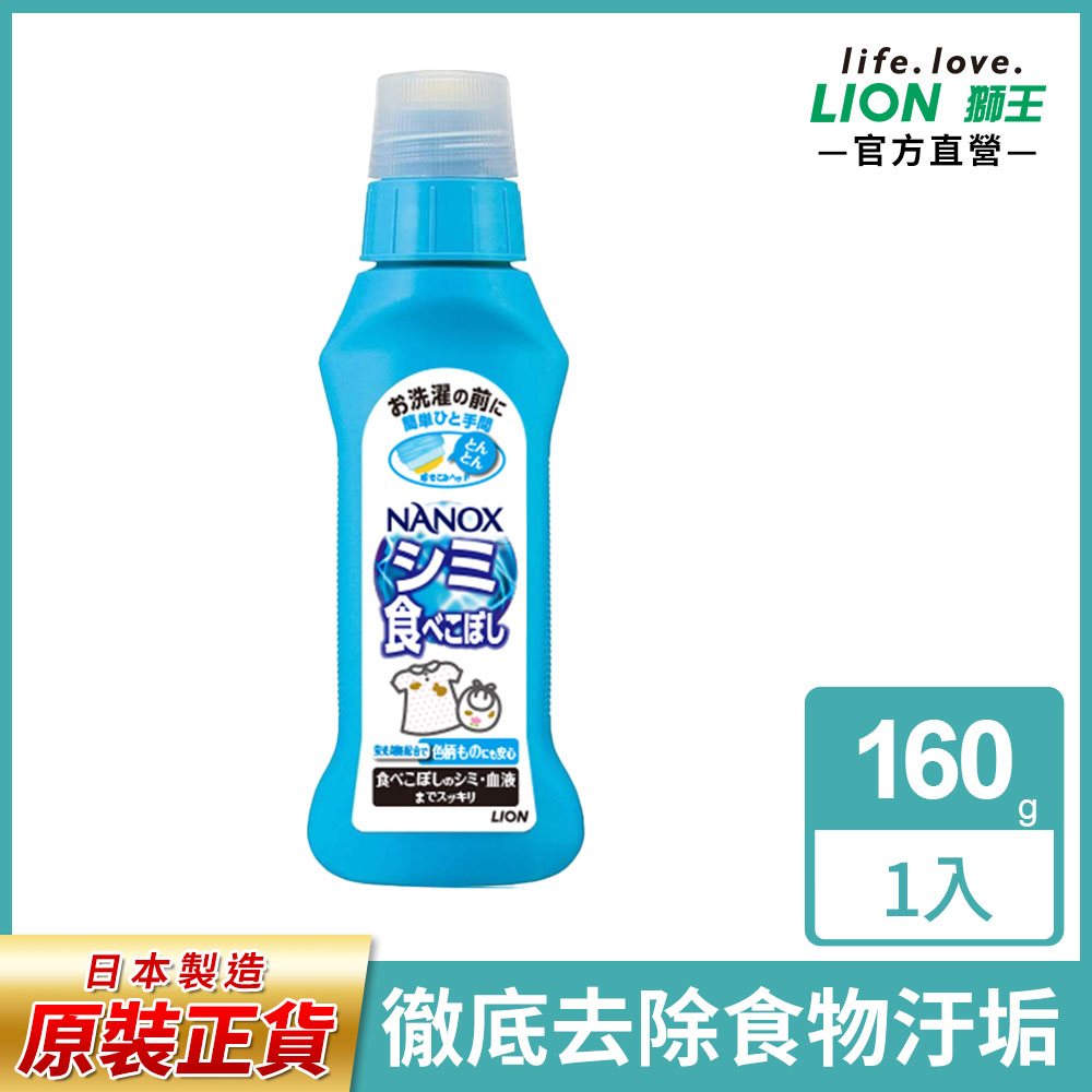 日本獅王 衣物局部去漬劑160g