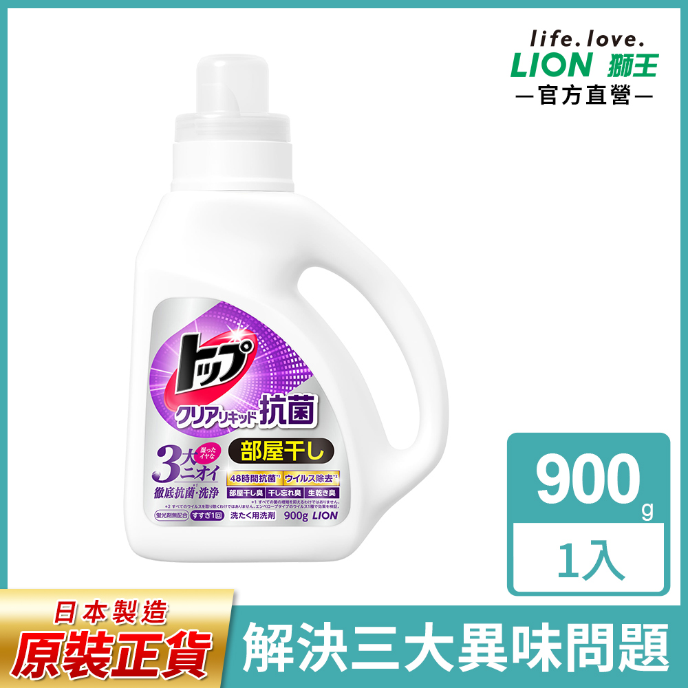 LION 日本獅王 抗菌濃縮洗衣精900g