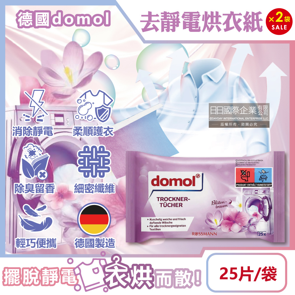 Domol 多麗 (2袋超值組)德國烘衣機專用衣物抗靜電香氛烘衣紙25片/袋(乾衣專用芳香拋棄式去靜電紙)