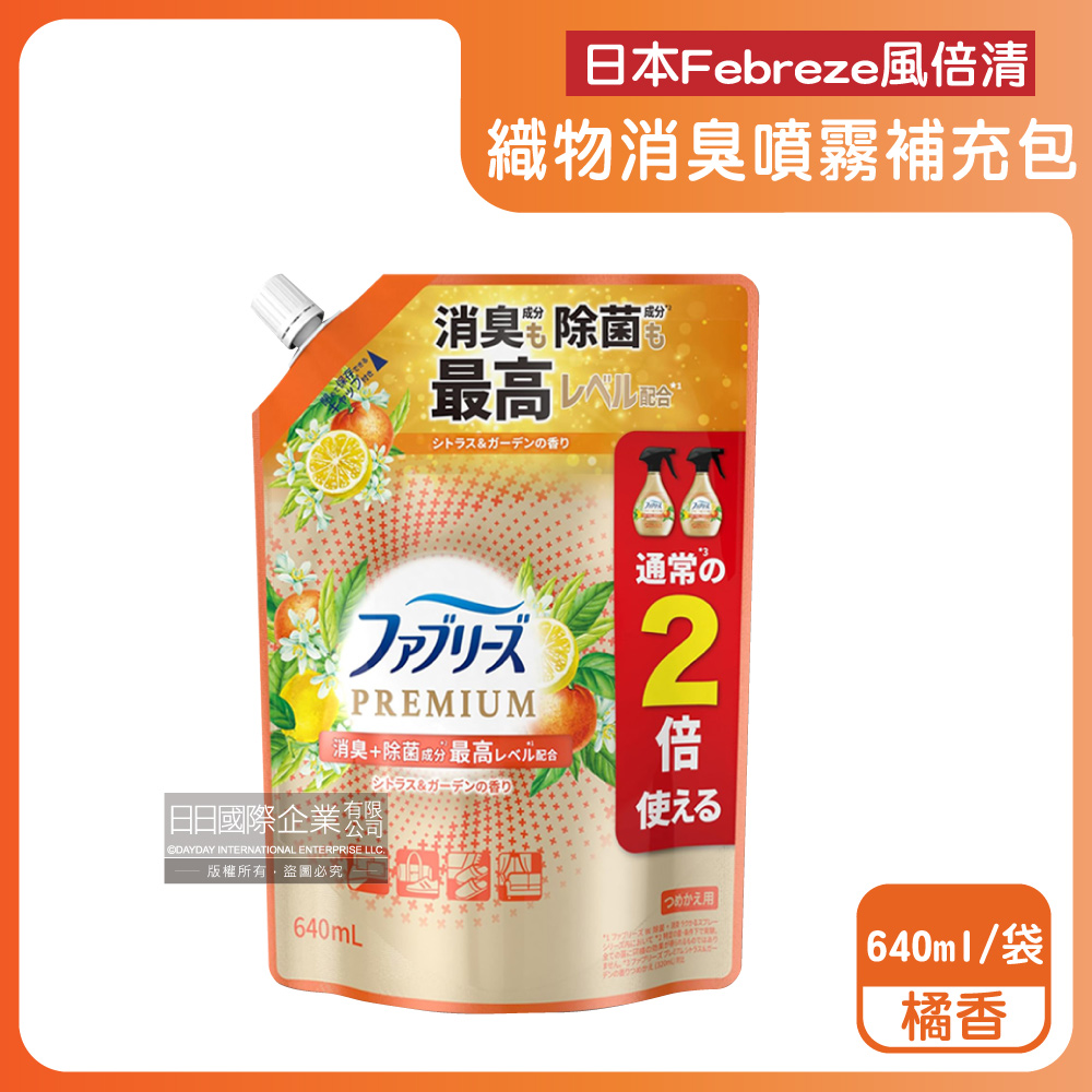 Febreze 風倍清 日本高消臭力3D浸透衣物織品除臭香氛噴霧補充包-橘香橘邊640ml/袋