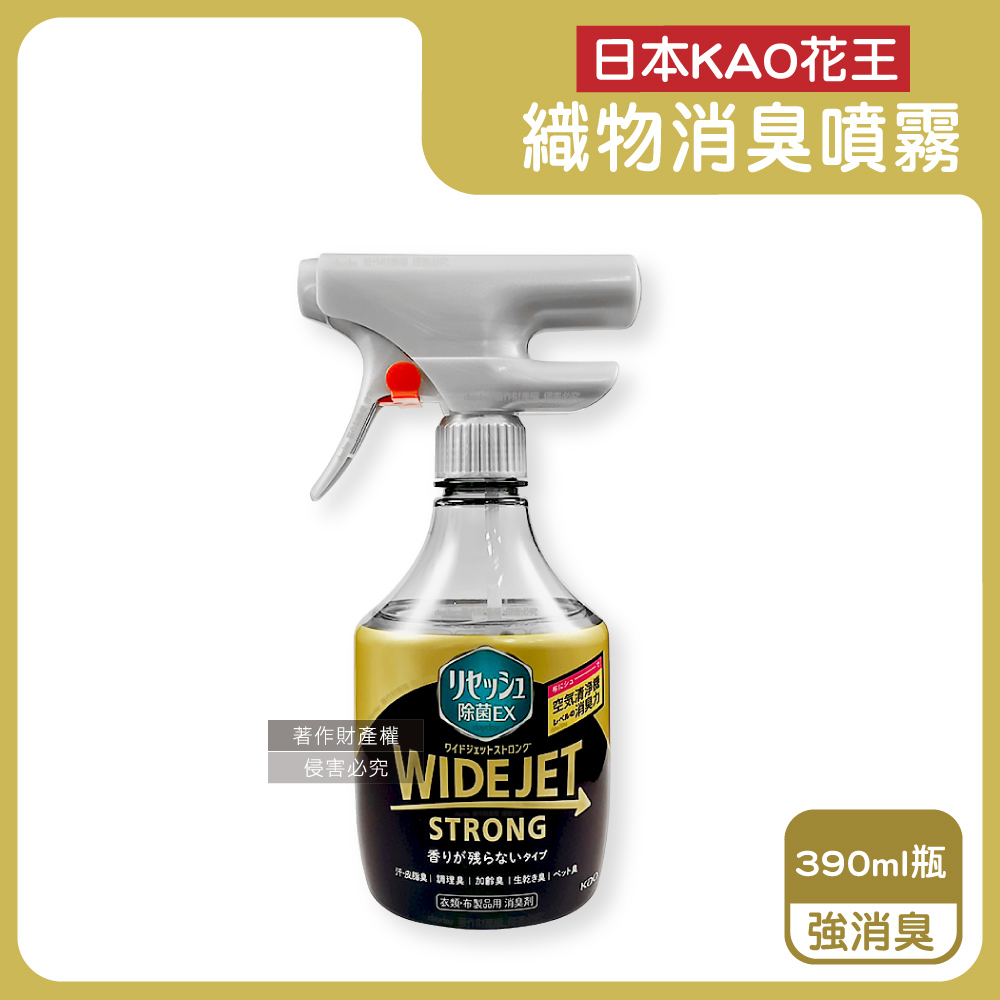 KAO 花王 日本WIDE JET衣物香氛高效滲透消臭速乾細密噴霧-強消臭(黑)390ml/瓶(布織品窗簾寢具大範圍除臭芳香劑)