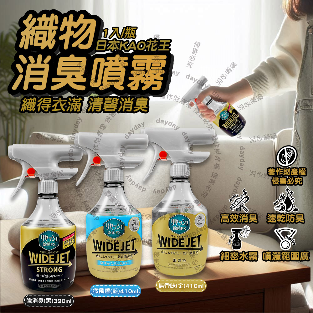 KAO 花王日本WIDE JET衣物高效消臭速乾噴霧1入/瓶(無香金410ml/微風藍
