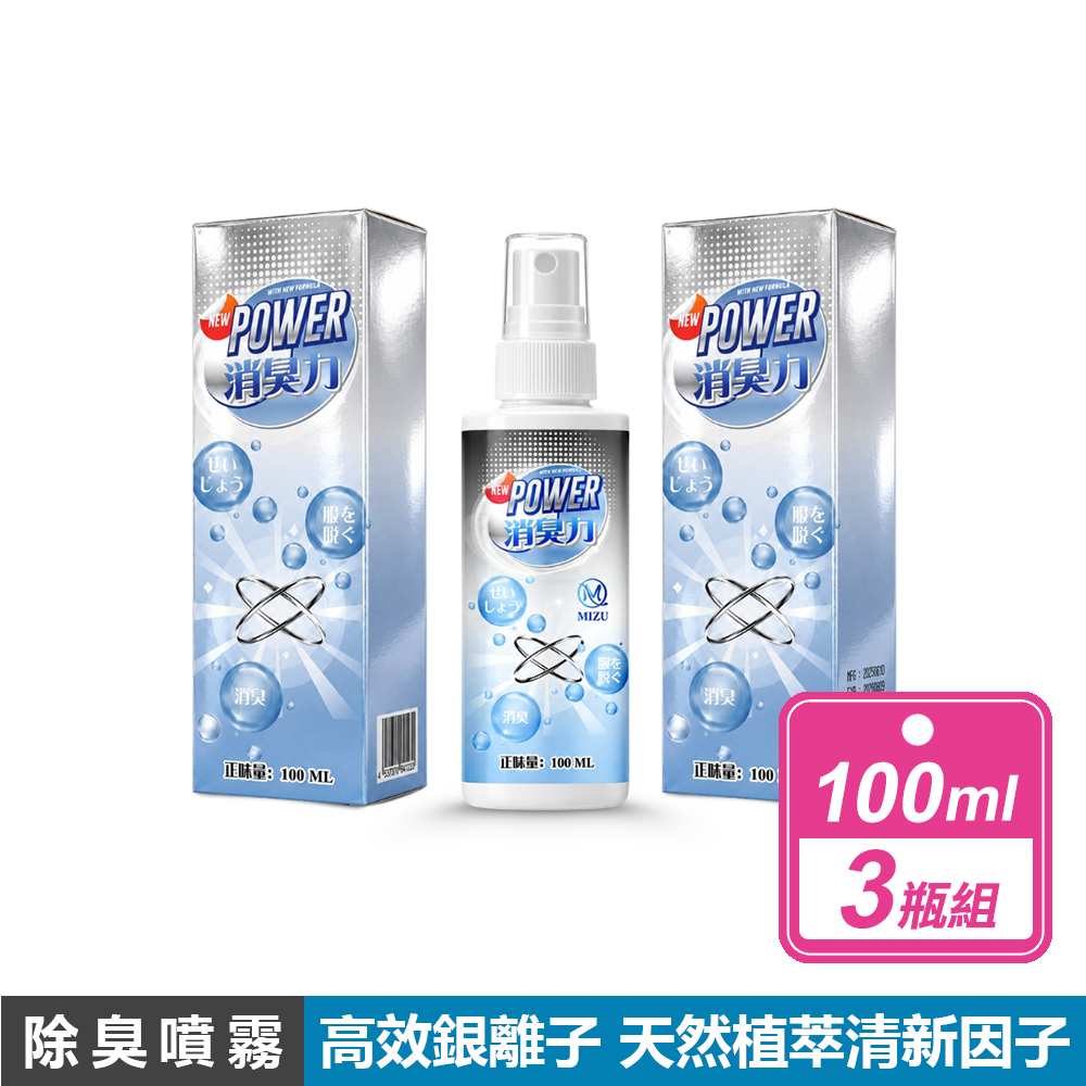 【MIZU】3瓶組-銀離子除臭噴霧(100ml/瓶)