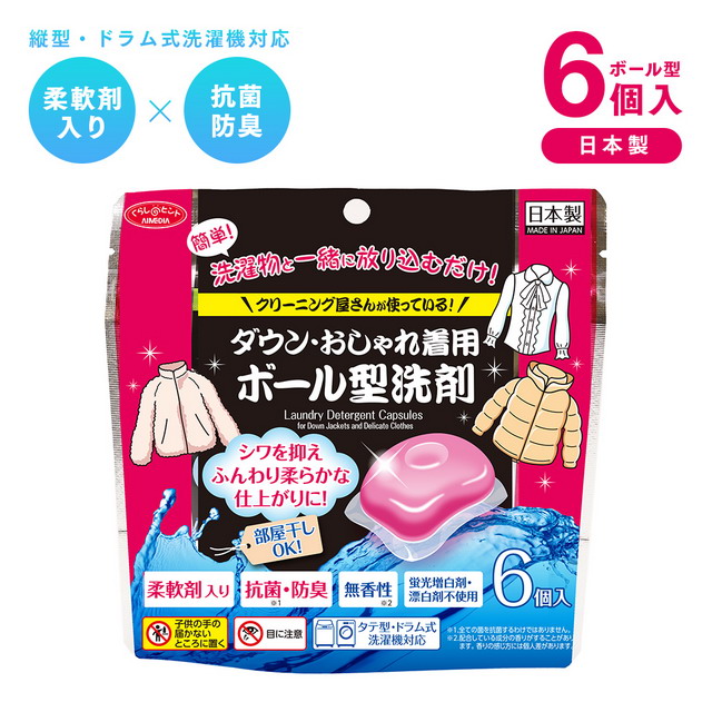 AIMEDIA 羽絨衣和昂貴服飾洗衣球(2入組)
