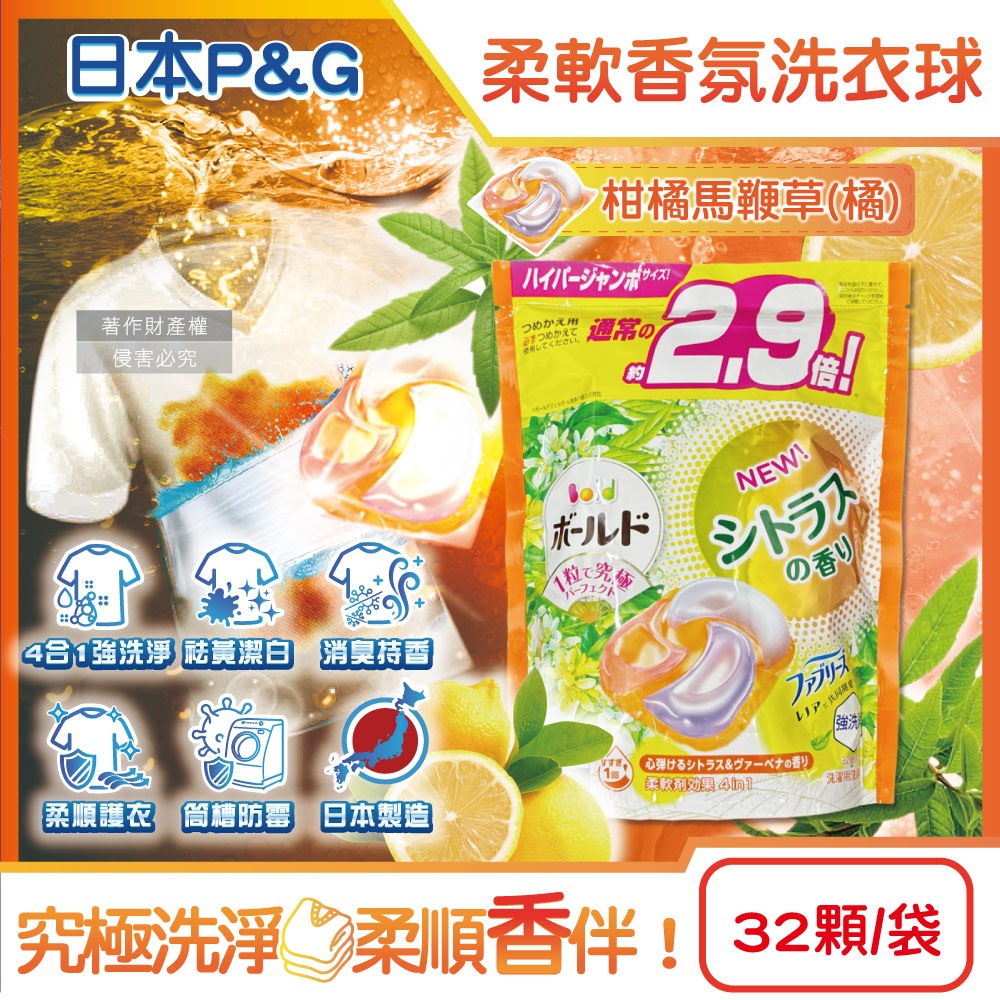 P&G 寶僑 日本Bold強洗淨4合1消臭柔軟香氛洗衣凝膠球-柑橘馬鞭草(橘)32顆/袋(洗衣球,洗衣膠囊家庭號補充包)