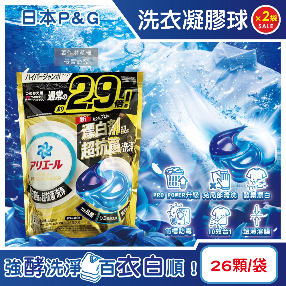 P&G 寶僑 (2袋超值組)日本Ariel PRO POWER酵素漂白去污強洗淨力洗衣凝膠球26顆/金袋