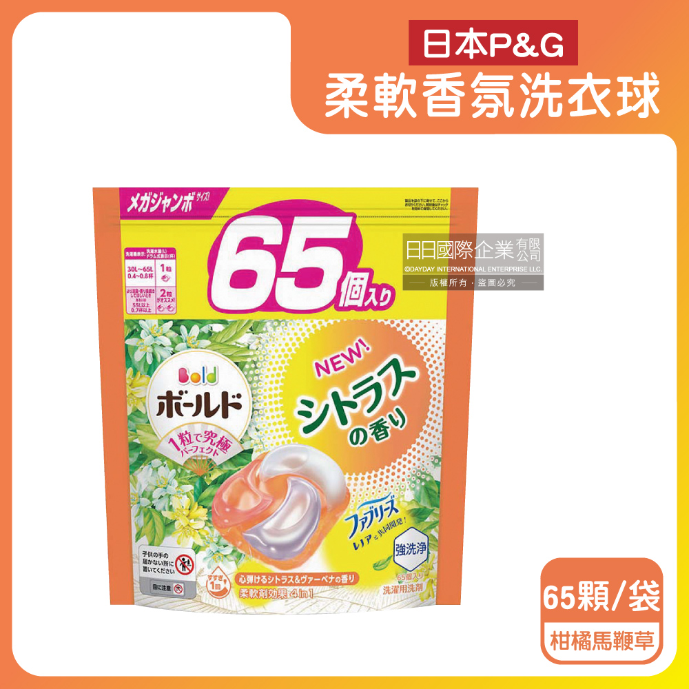 P&G 寶僑 日本Bold強洗淨4合1消臭柔軟香氛洗衣凝膠球-柑橘馬鞭草(橘)65顆/袋(洗衣膠囊補充包,衣物防皺洗衣球)