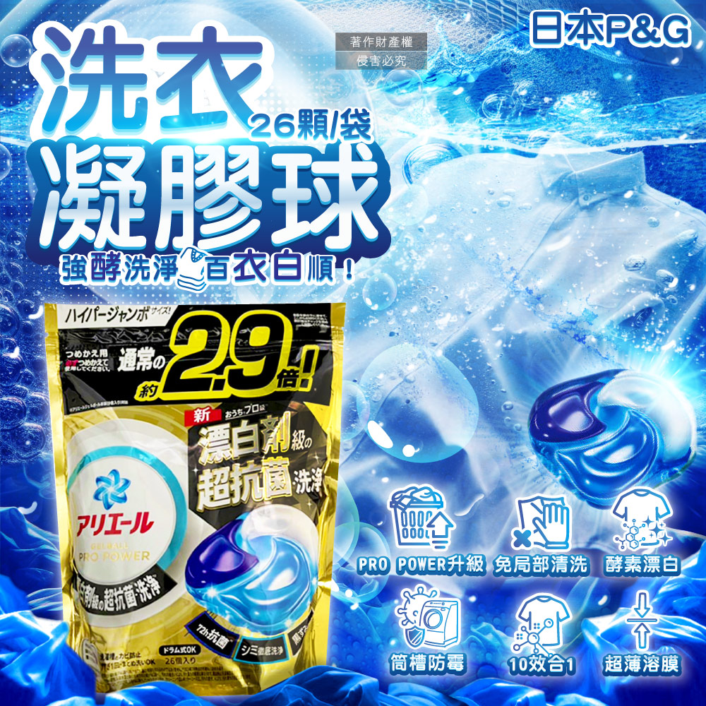 ARIEL 日本P&G-PRO POWER金牌酵素漂白劑洗衣凝膠球26顆/金袋(強力去污洗衣球,家庭號洗衣膠囊補充包)