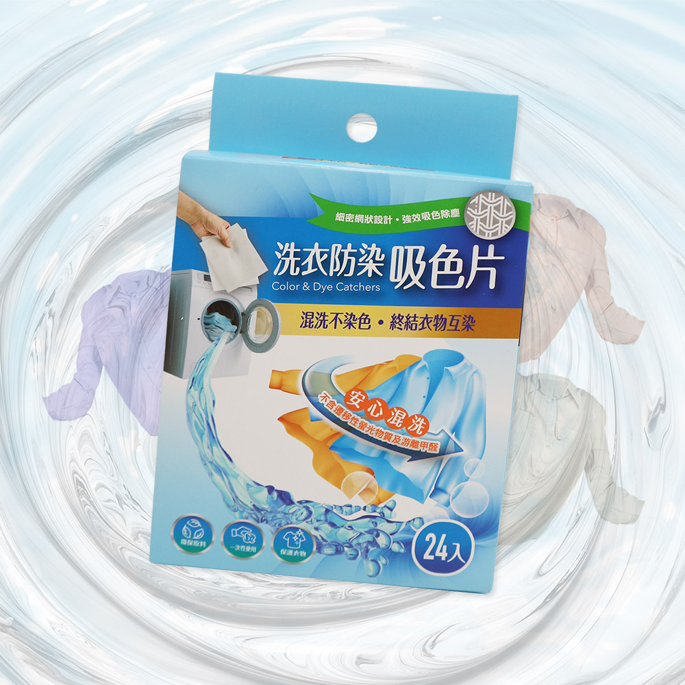 一品川流 UD 洗衣防染吸色片-24片x6盒