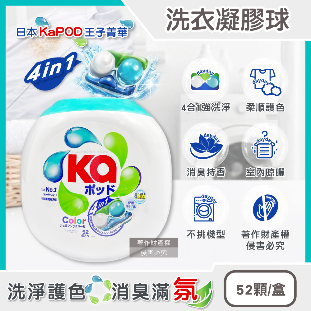 KA 王子菁華 日本KaPOD-香氛柔順護色洗衣凝膠球52顆/盒(4合1強洗淨消臭超濃縮酵素去漬洗衣膠囊)