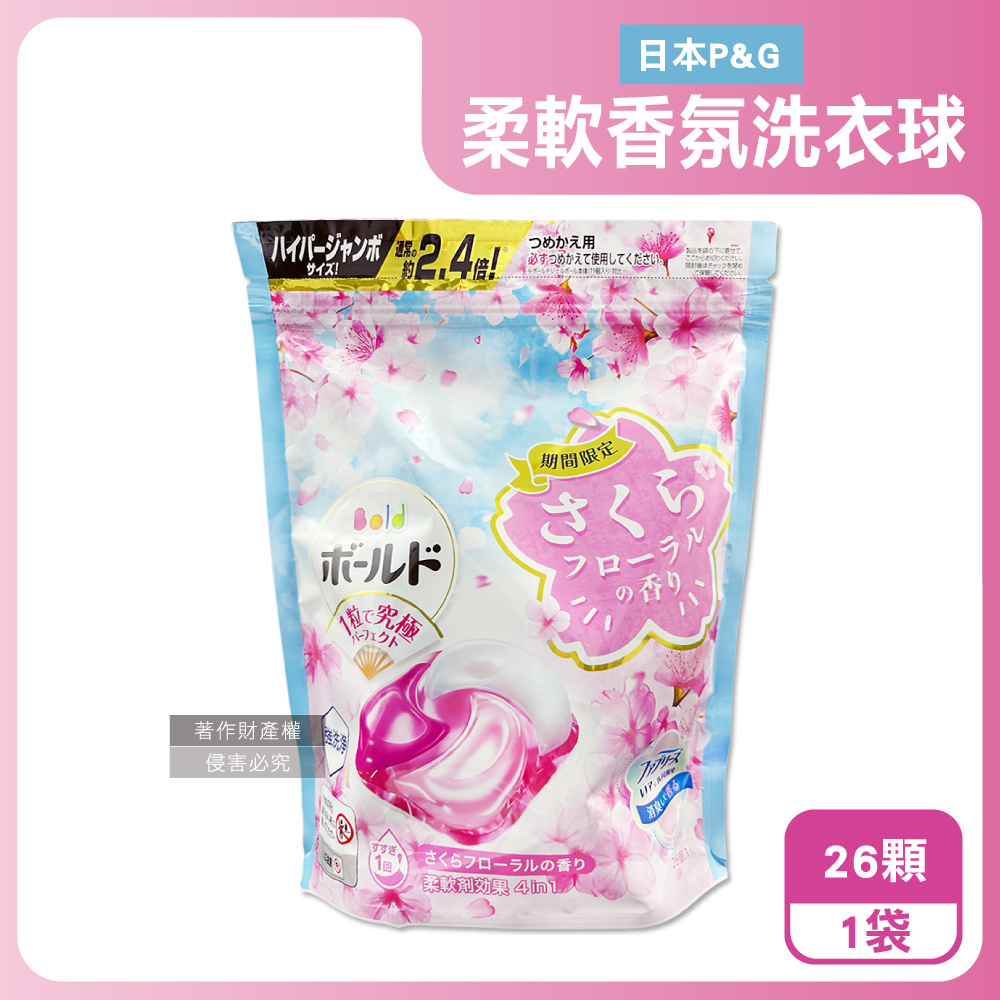 P&G 寶僑 日本Bold香氛洗衣球-櫻花香26顆/粉藍袋(強洗淨洗衣膠囊,4合1消臭柔軟洗衣凝膠球)