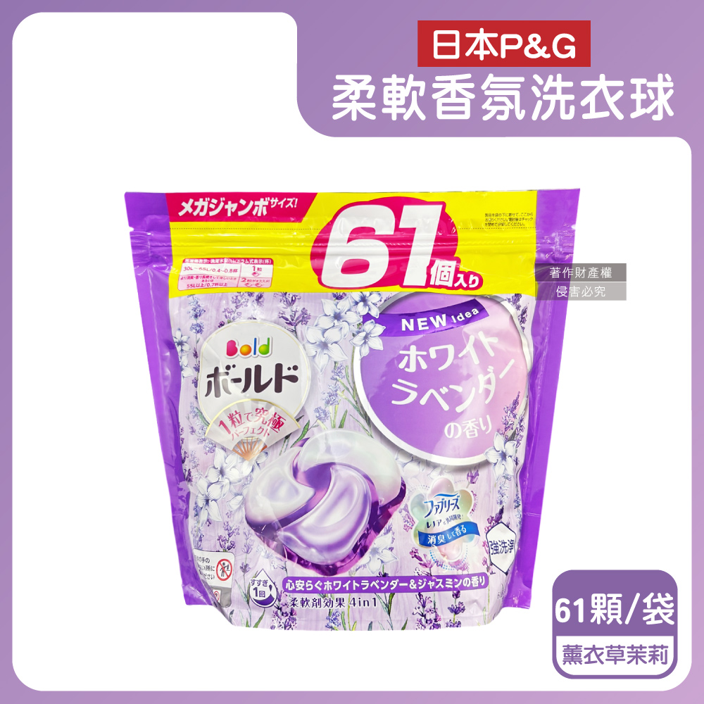 P&G 寶僑 日本Bold-強洗淨2倍消臭柔軟香氛洗衣凝膠球-薰衣草茉莉(紫)61顆/袋