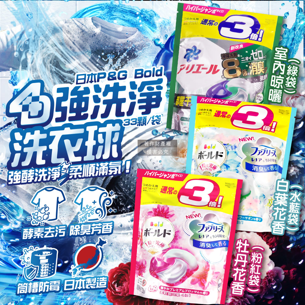 P&G 寶僑 (2袋66顆超值組)日本4D酵素強洗淨去污消臭洗衣凝膠球33顆/袋(濃縮洗衣膠囊家庭號補充包)