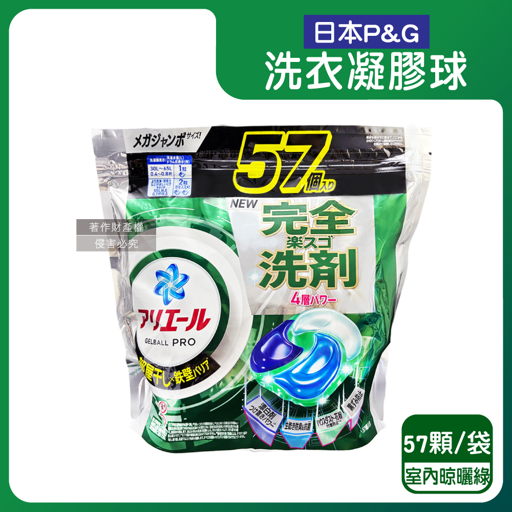 P&G 寶僑 日本Ariel酵素強洗淨力去污消臭洗衣凝膠球57顆/袋-室內晾曬(綠)(4D洗衣膠囊洗衣球補充包)