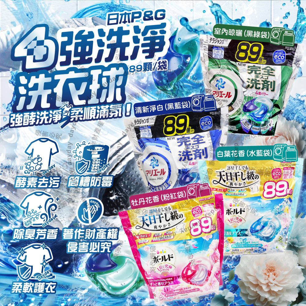 P&G 寶僑 (2袋178顆超值組)日本Ariel Bold 4D酵素強洗淨洗衣凝膠球89顆/袋(淨白/晾曬/白葉花香/牡丹_4款可選)