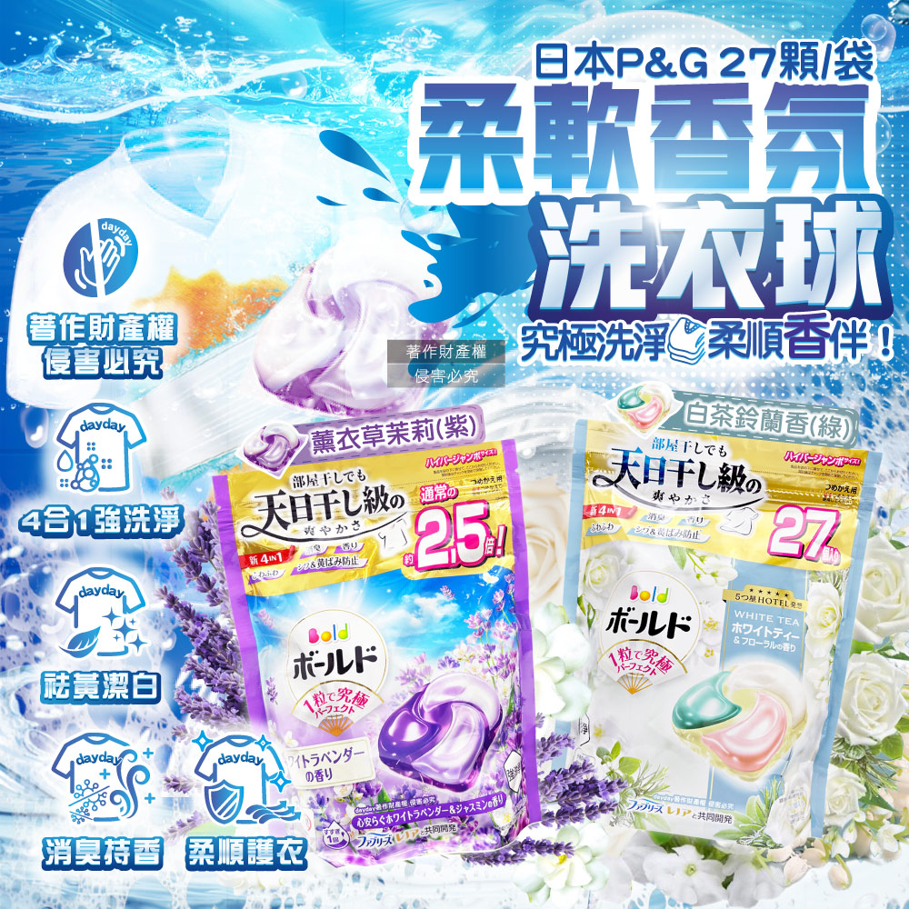 P&G 寶僑 (2袋54顆超值組)日本Bold強洗淨柔軟香氛洗衣凝膠球27顆/袋(薰衣草茉莉香/白茶鈴蘭香_2款可選)
