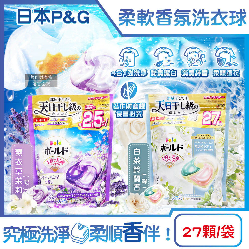 P&G 寶僑 日本Bold強洗淨4合1消臭柔軟香氛洗衣凝膠球27顆/袋(濃縮洗衣膠囊洗衣球補充包)
