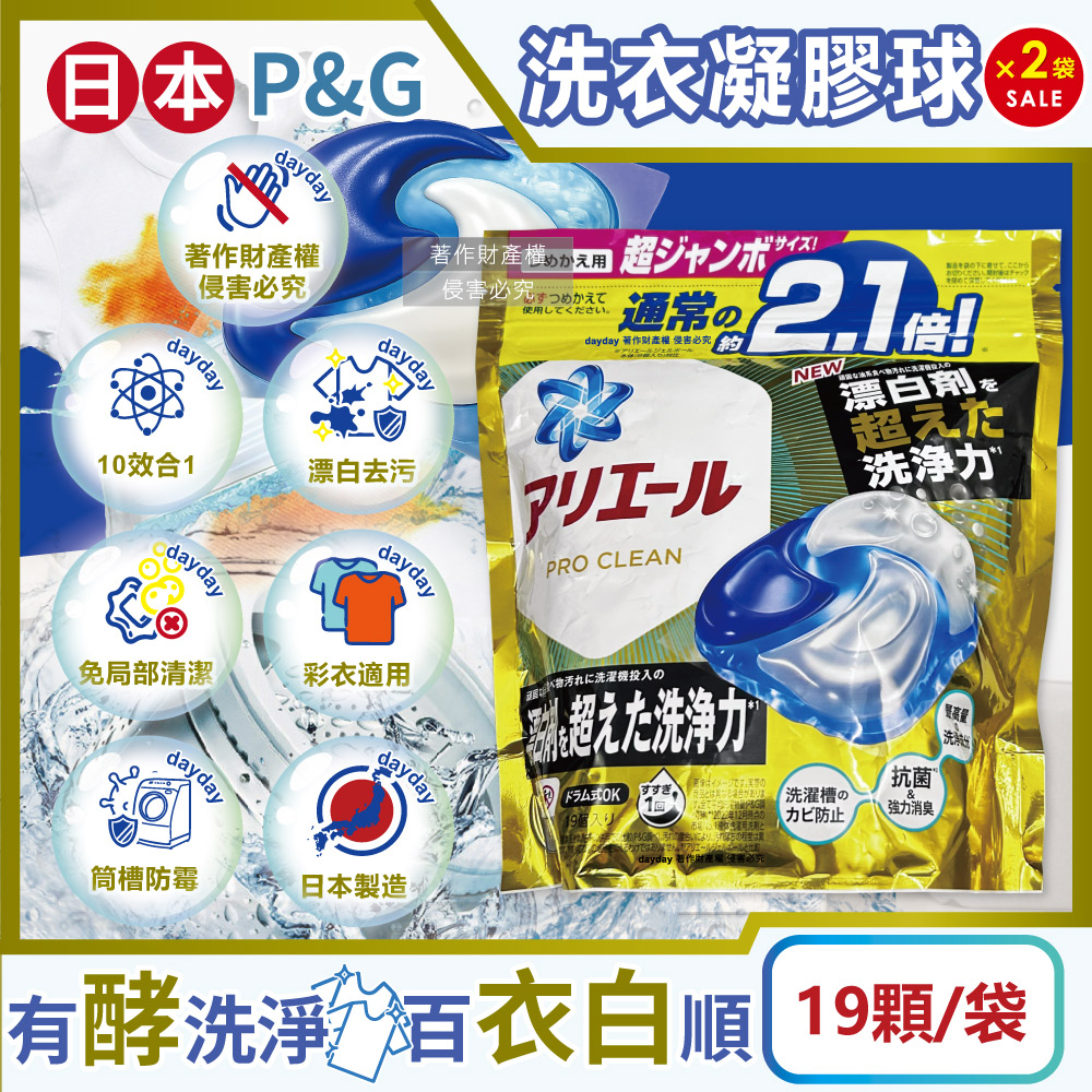P&G 寶僑 (2袋38顆超值組)日本Ariel 10X酵素強洗淨漂白去污消臭4D洗衣凝膠球19顆/袋(去黃亮白除臭洗衣球)