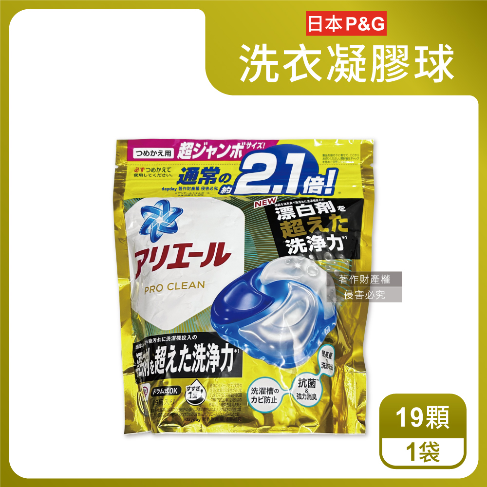 P&G 寶僑 日本Ariel 10X酵素強洗淨漂白去污消臭4D洗衣凝膠球19顆/袋(去黃亮白除臭洗衣球)