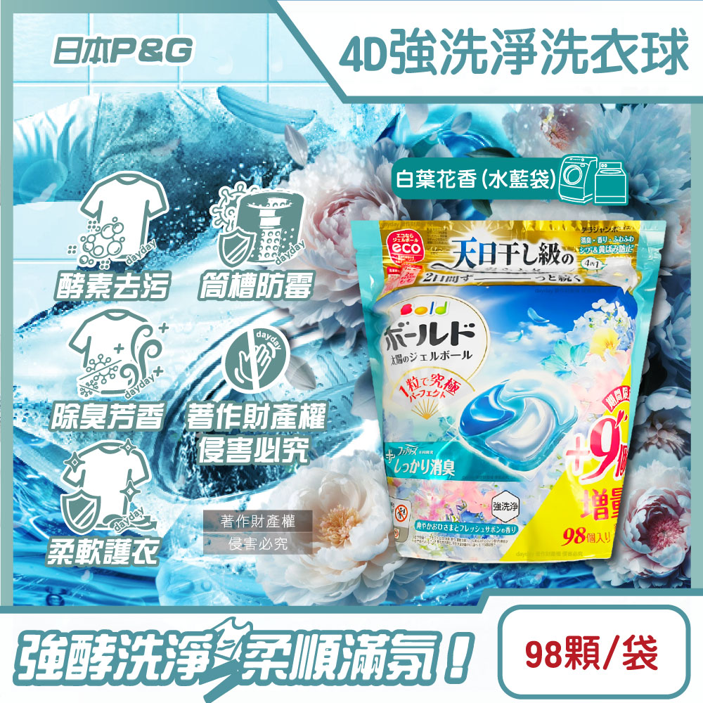 P&G 寶僑 (期間限定增量版)日本Ariel Bold 4D酵素強洗淨洗衣球98顆/袋-白葉花香(水藍)超大容量洗衣膠囊補充包