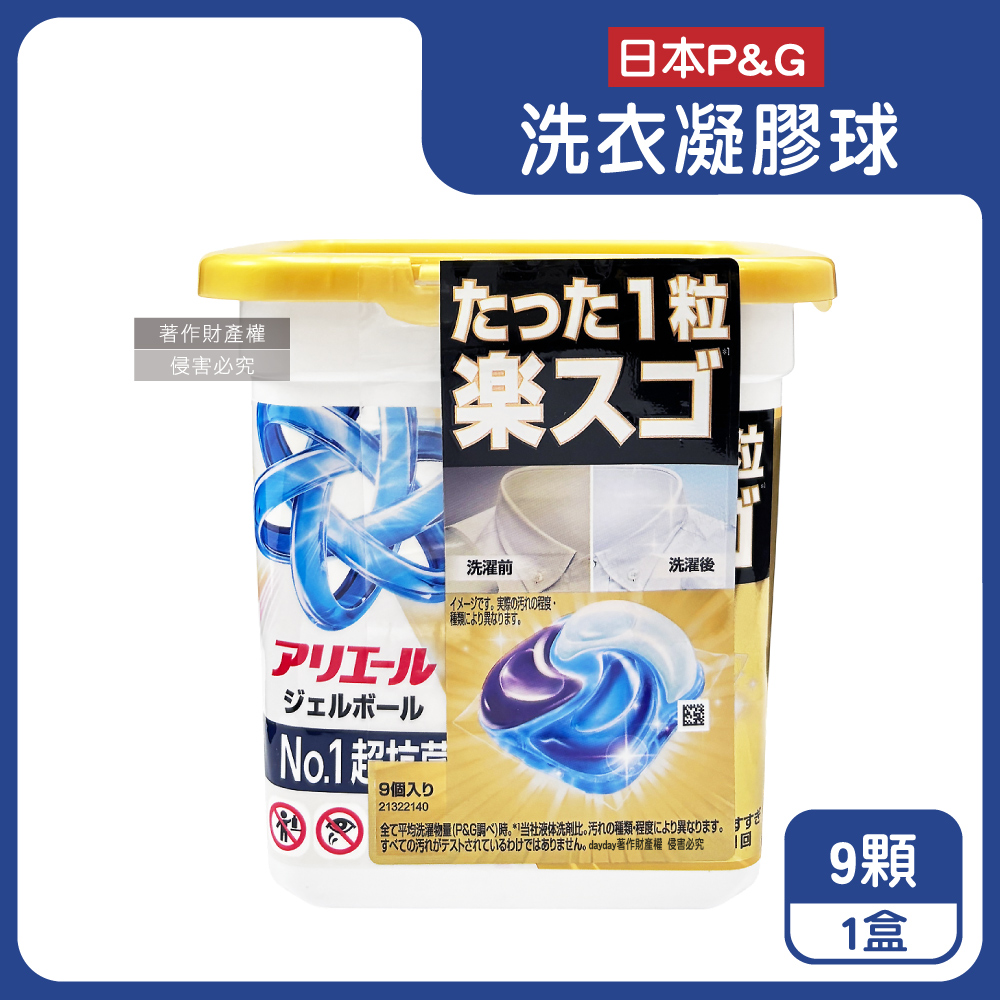 P&G 寶僑 日本Ariel PRO POWER強酵漂白去污洗衣球9顆/金盒(去漬消臭洗衣凝膠球,強洗淨力洗衣膠囊)