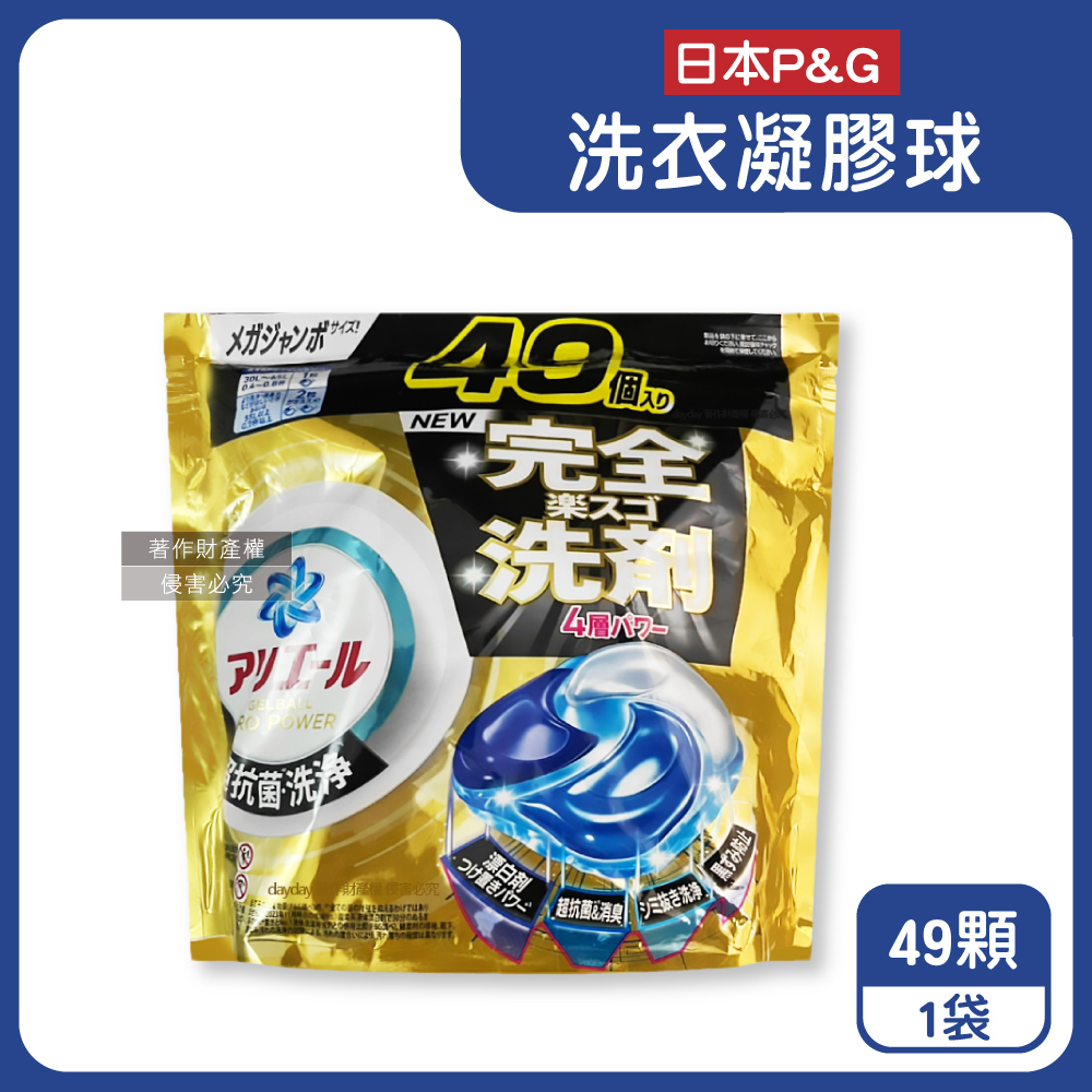 ARIEL 日本P&G-PRO POWER金牌酵素去漬漂白消臭洗衣球49顆/袋(去污強力洗淨洗衣凝膠球家庭號補充包)