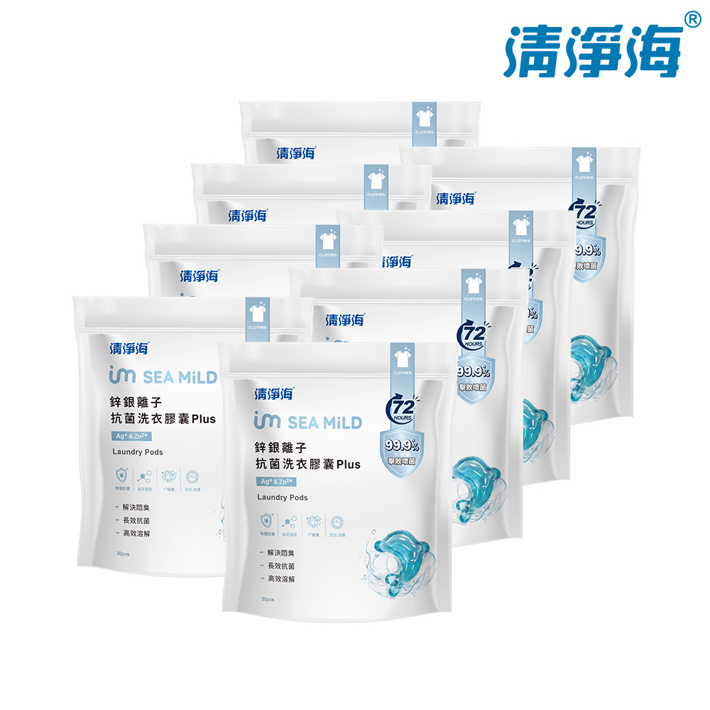 清淨海 鋅銀離子抗菌洗衣膠囊PLUS 10g*30顆(8入)