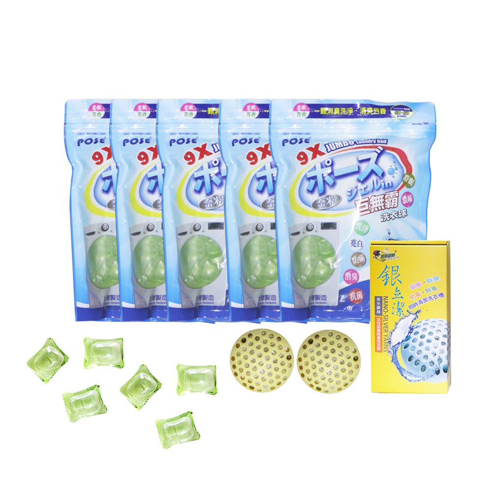 巨無霸奈米洗衣球+奈米銀絲Ag+活性抑菌洗衣球2pcs(5包/共150顆+洗衣球)