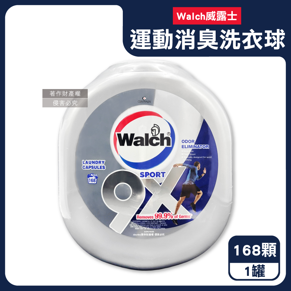 Walch 威露士 9X SPORT運動衣物強力消臭洗衣凝膠球168顆/大罐(機能衣物除異味洗衣膠囊,持久留香9倍潔淨力洗衣珠)（其他規格）