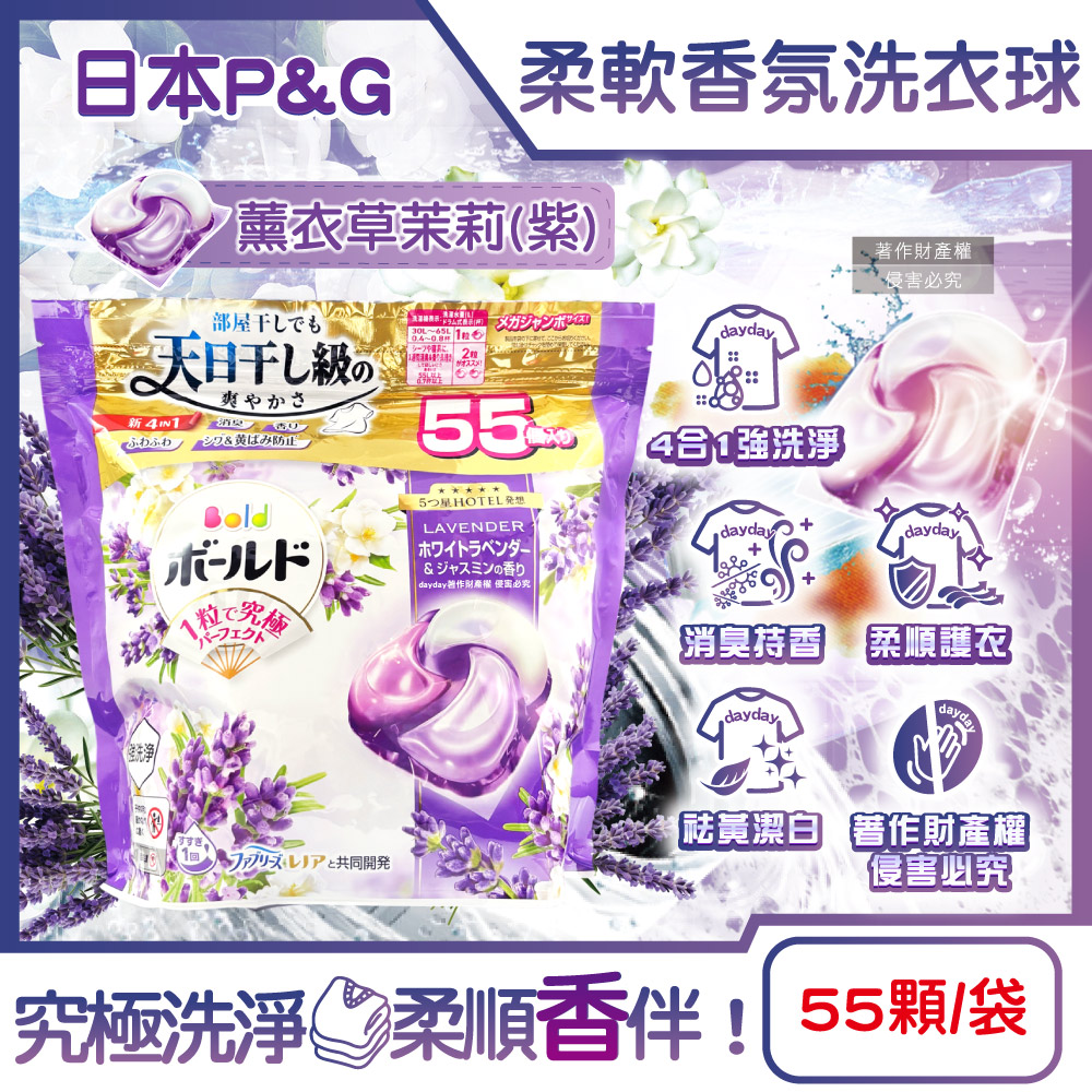 P&G 寶僑 日本Bold強洗淨消臭柔軟香氛洗衣凝膠球補充包55顆/袋-薰衣草茉莉(紫)(室內晾曬防悶臭家庭號洗衣球)