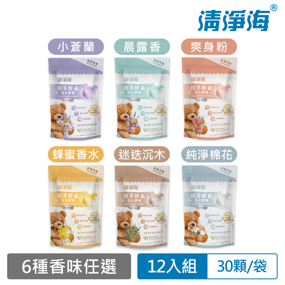 清淨海 Teddy Clean 純淨系列植萃酵素洗衣膠囊2.0-30顆(香味任選)-12入