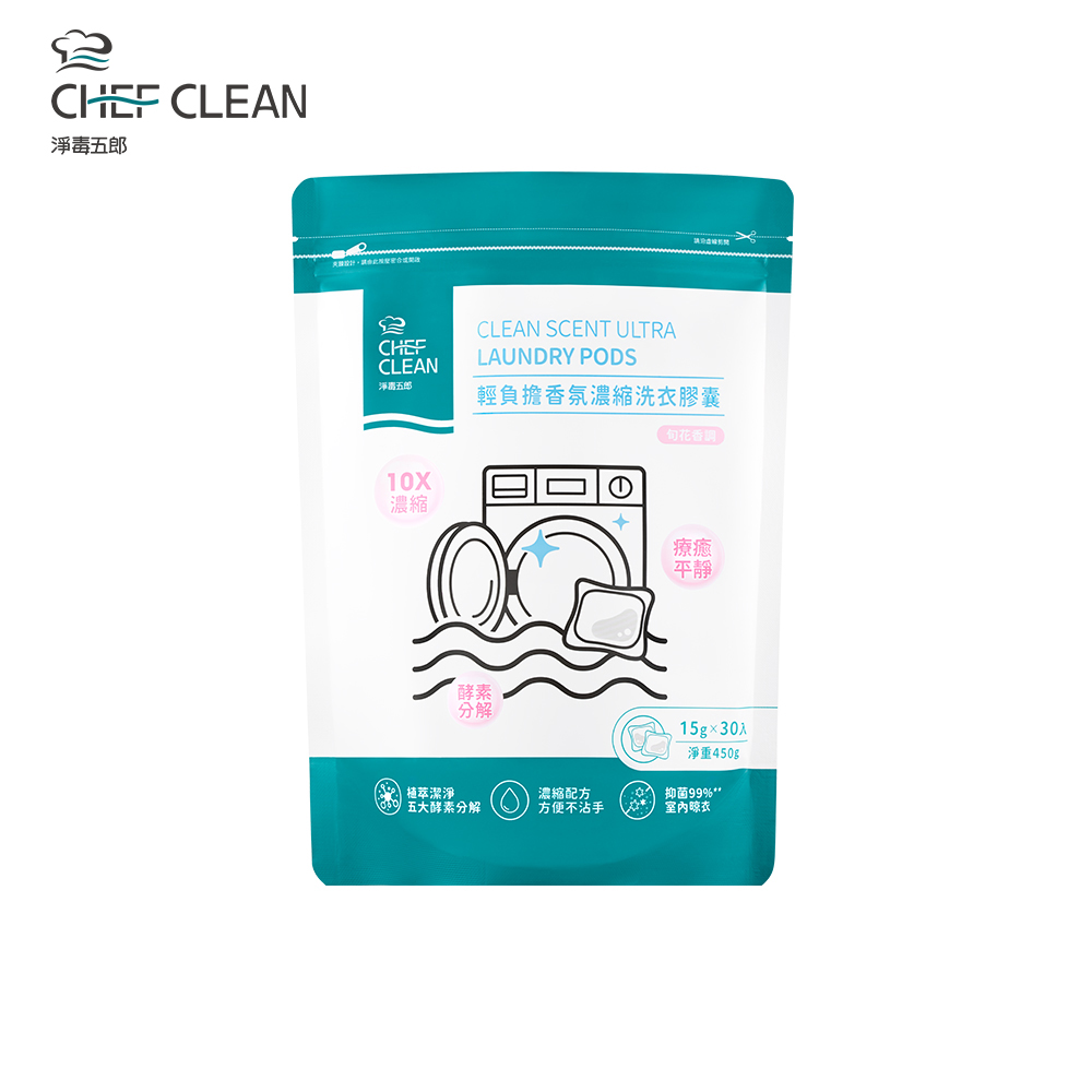 CHEF CLEAN 淨毒五郎 輕負擔香氛濃縮洗衣膠囊30入/袋