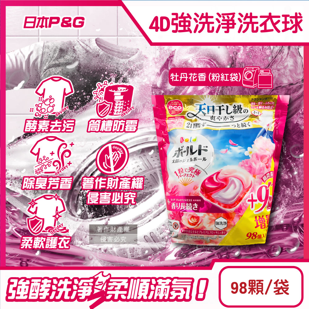 P&G 寶僑 日本Bold 4D酵素強洗淨持香柔順洗衣凝膠球98顆/袋-牡丹花香(粉紅)(去污消臭抗褶皺洗衣膠囊補充包)