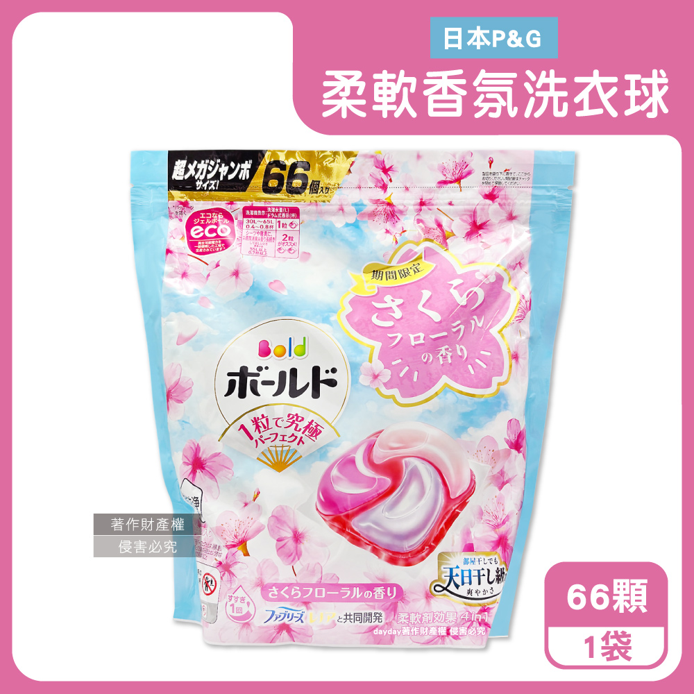 P&G 寶僑 日本Bold強洗淨柔軟香氛洗衣球-櫻花香66顆/袋(期間限定洗衣凝膠球,衣物柔順洗衣膠囊)