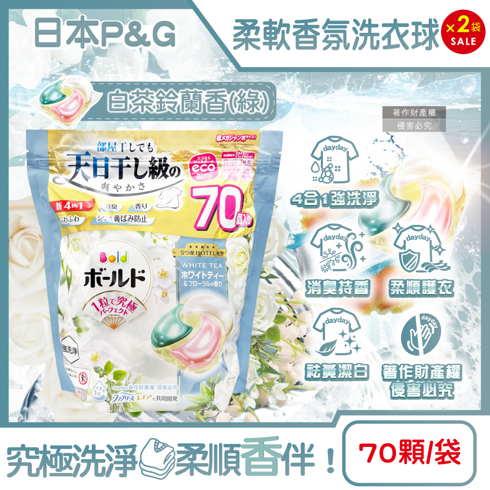 P&G 寶僑 (2袋140顆超值組)日本Bold強洗淨4合1消臭柔軟香氛洗衣凝膠球70顆/袋-白茶鈴蘭香洗衣球補充包
