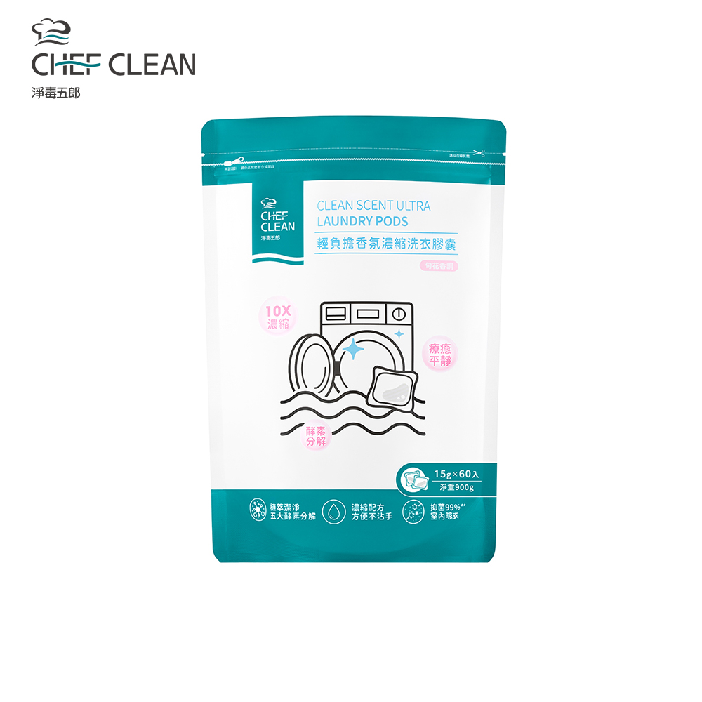 CHEF CLEAN 淨毒五郎 輕負擔香氛濃縮洗衣膠囊60入/袋